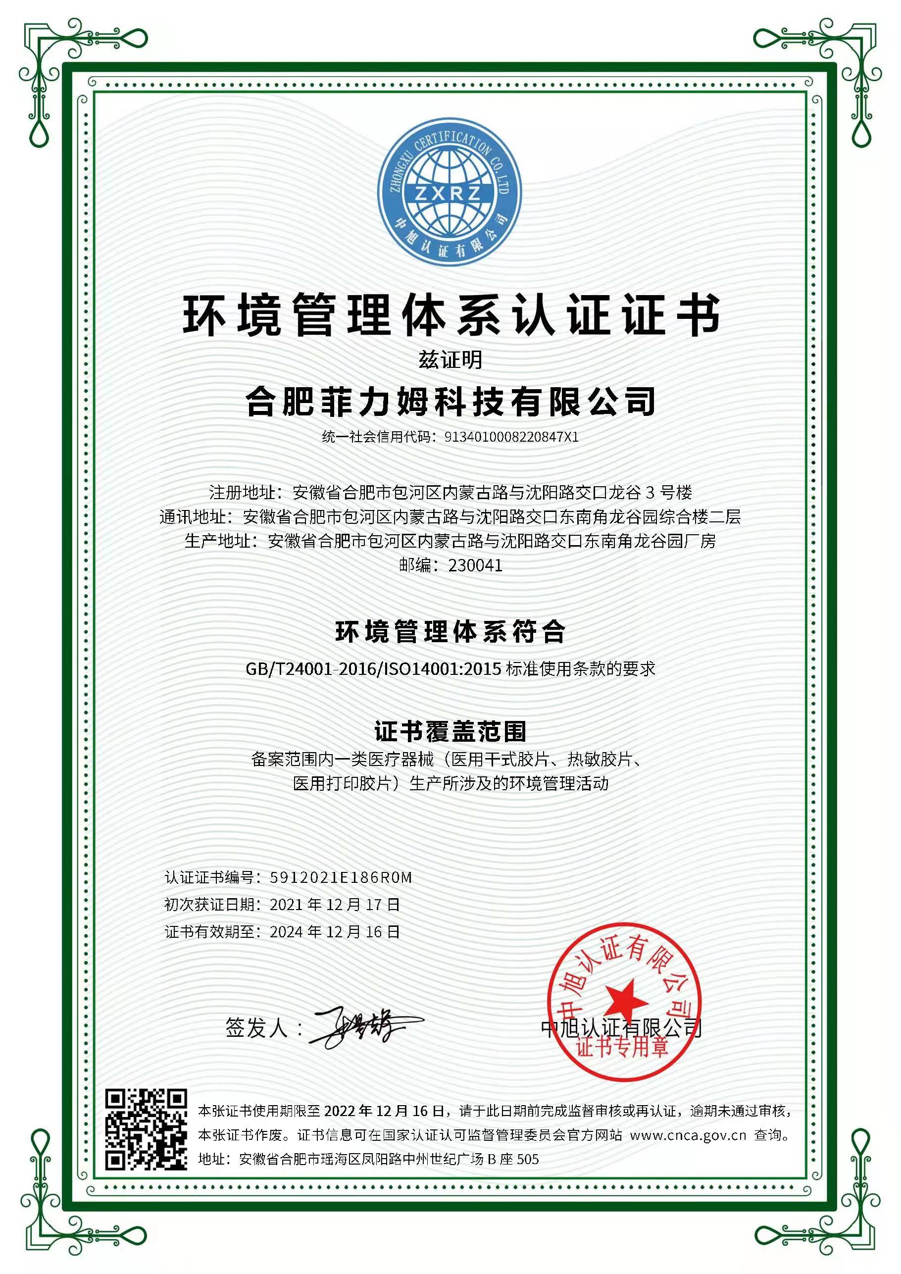 ISO14001環境體系認證